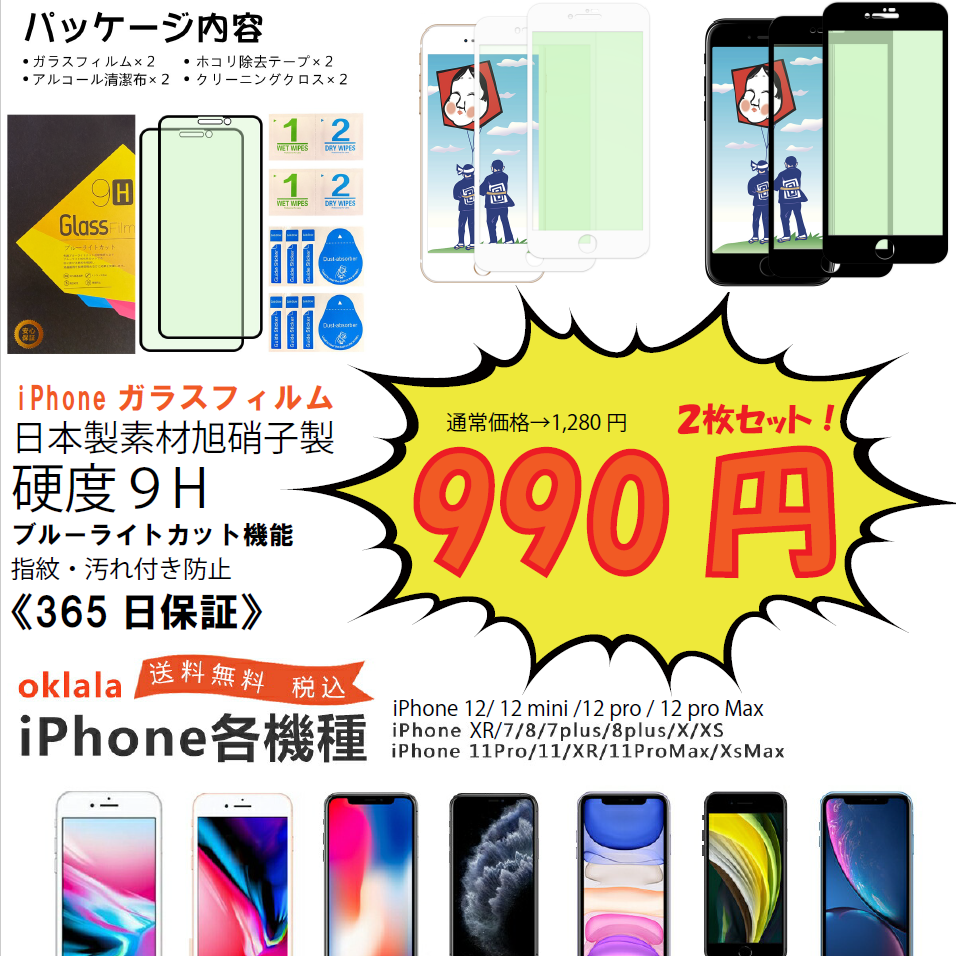 【キャンペーン】iphoneガラスフィルム夏大セール！