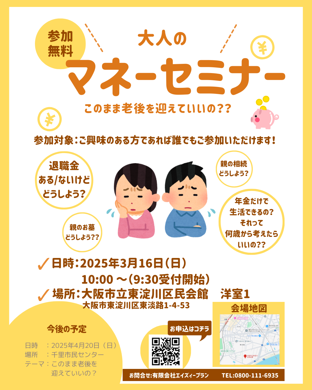 大人のマネーセミナーのご案内　3/16